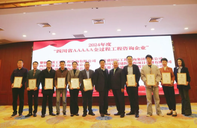 喜報(bào)｜良友咨詢榮獲2024年度“四川省AAAAA級全過程工程咨詢企業(yè)”稱號